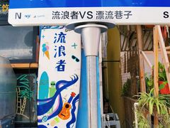 -后海村