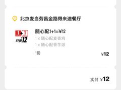 -麦当劳(北京昌金路得来速餐厅店)