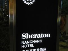 -盛宴标帜餐厅·亲子自助 (南昌喜来登酒店)