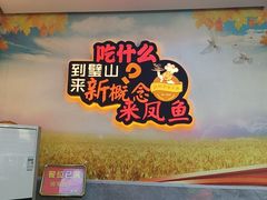 -新概念来凤鱼(璧山店)