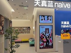 -天真蓝照相馆(五角场百联又一城店)