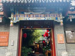 -北京阅微庄四合院文化特色酒店