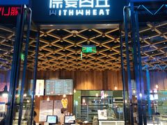 -原麦山丘(五棵松华熙店)