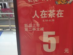 -人在茶在(华南店)