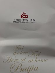 -上海百佳妇产医院