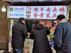 门面-清真马乐贝腊牛肉蛋黄菜夹馍(马蓉洒金桥店)