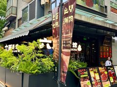 -纯阳•六两酒馆