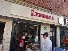 门面-黄阿姨锅贴大王(万航渡路店)