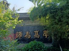 -关中书院