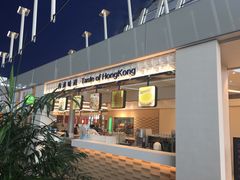门面-庆记香港烧味小馆(浦东机场店)