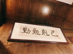 -三酉星·枫·山風与野菜(上海总店)