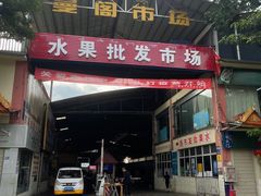 -曼阁市场水果批发市场