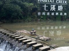 -世间香境·七溪地