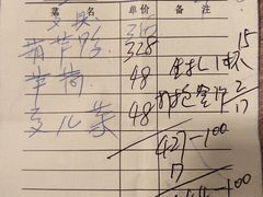 账单-广迎居老正兴菜馆