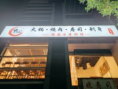 门面-晓寿司·日本料理(望京博雅店)