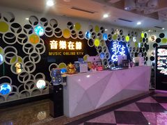 -音乐在线主题氧吧KTV(佳宁娜广场店)