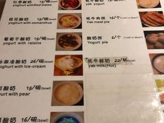 菜单-古树酸奶(八廓南街店)