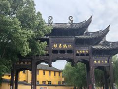 -鸣鹤古镇