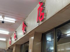 -海浪食店(湖滨中路店)