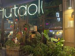 -胡桃里乐队酒馆(鎏嘉码头店)