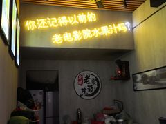 -花姨·老电影院果汁冰(88号店)