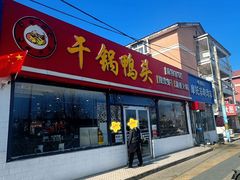 -品味渝香干锅鸭头(垡头西里店)