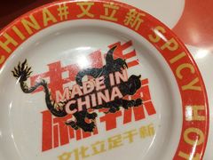-文立新麻辣烫(合生汇21街区店)