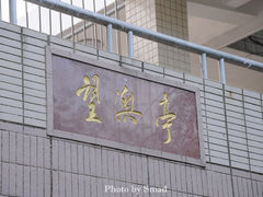 -炮台山公园