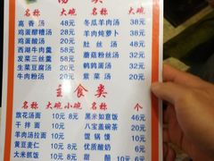 菜单-清真·益鑫羊肉手抓馆(花园北街店)