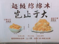 -杨小贤芒果绵绵冰(南门口店)
