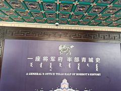 -内蒙古将军衙署博物院