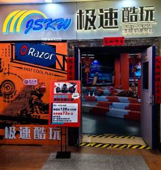 -极速酷玩漂移卡丁车俱乐部(世纪金源购物中心店)