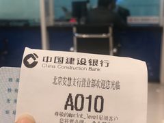 -中国建设银行(北京安慧支行)