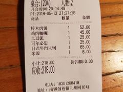 账单-铃木食堂(帽儿胡同店)