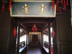 门面-宋宴(虎跑店)