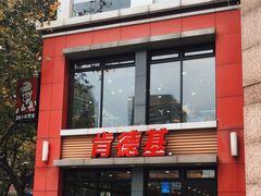 -肯德基(沪东店)