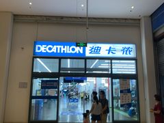 -迪卡侬(袁家岗店)