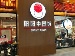 -阳阳中国饭(北京荟聚店)