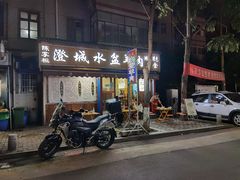 门面-陈掌柜澄城水盆羊肉(钟楼店)