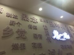 门面-黎一碗大碗手工面(城市立方店)