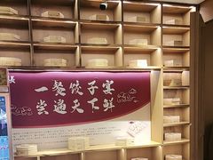 -德发长·花式蒸饺(大唐不夜城店)