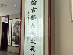 -紫鑫阁饭庄(长安店)