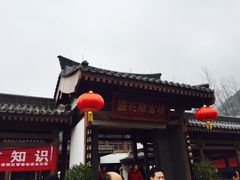 -骊宫坊