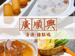 -廣順興(兴华路店)