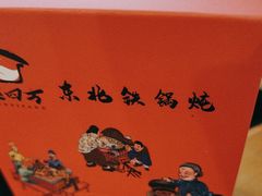 -炖四方东北铁锅炖·烧烤小龙虾(中豪国际店)
