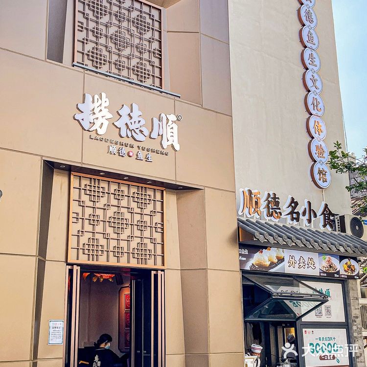 顺德旅游必吃‼️捞德顺•顺德鱼生[色] 