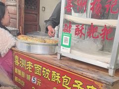 -喜洲杨记破酥粑粑