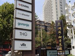 -沐庭影院泰式spa