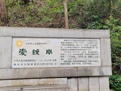 -岳麓山风景名胜区