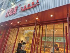 -汪保来(杭州解放路店)